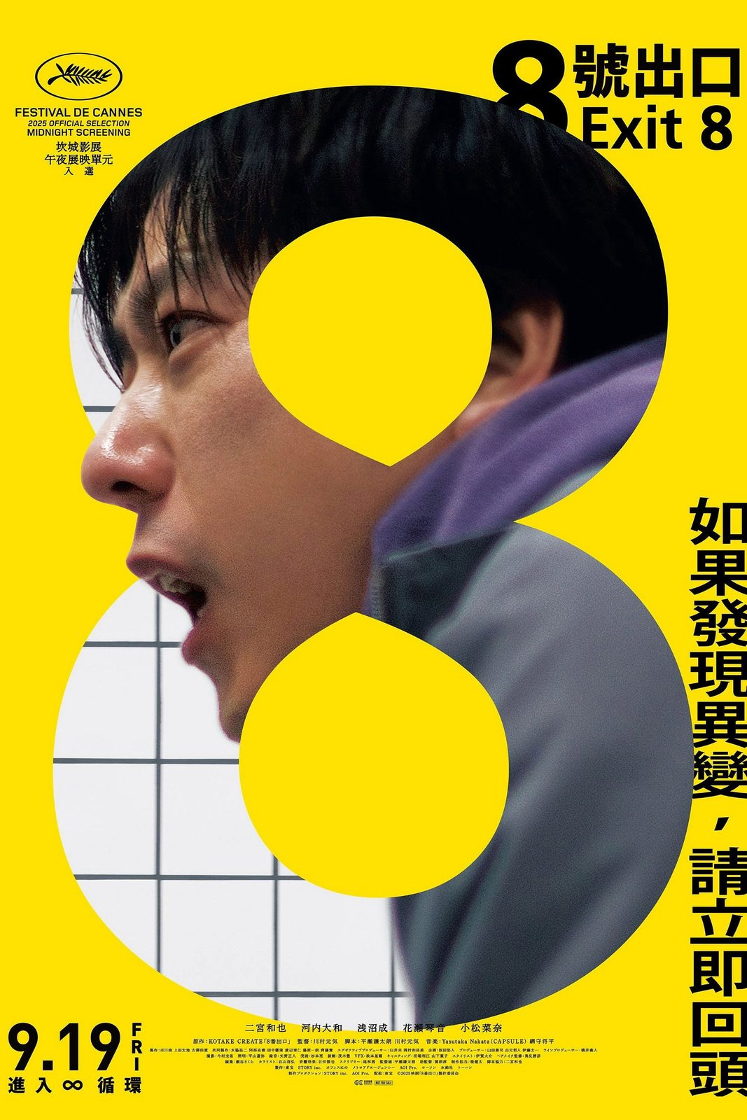 Exit 8