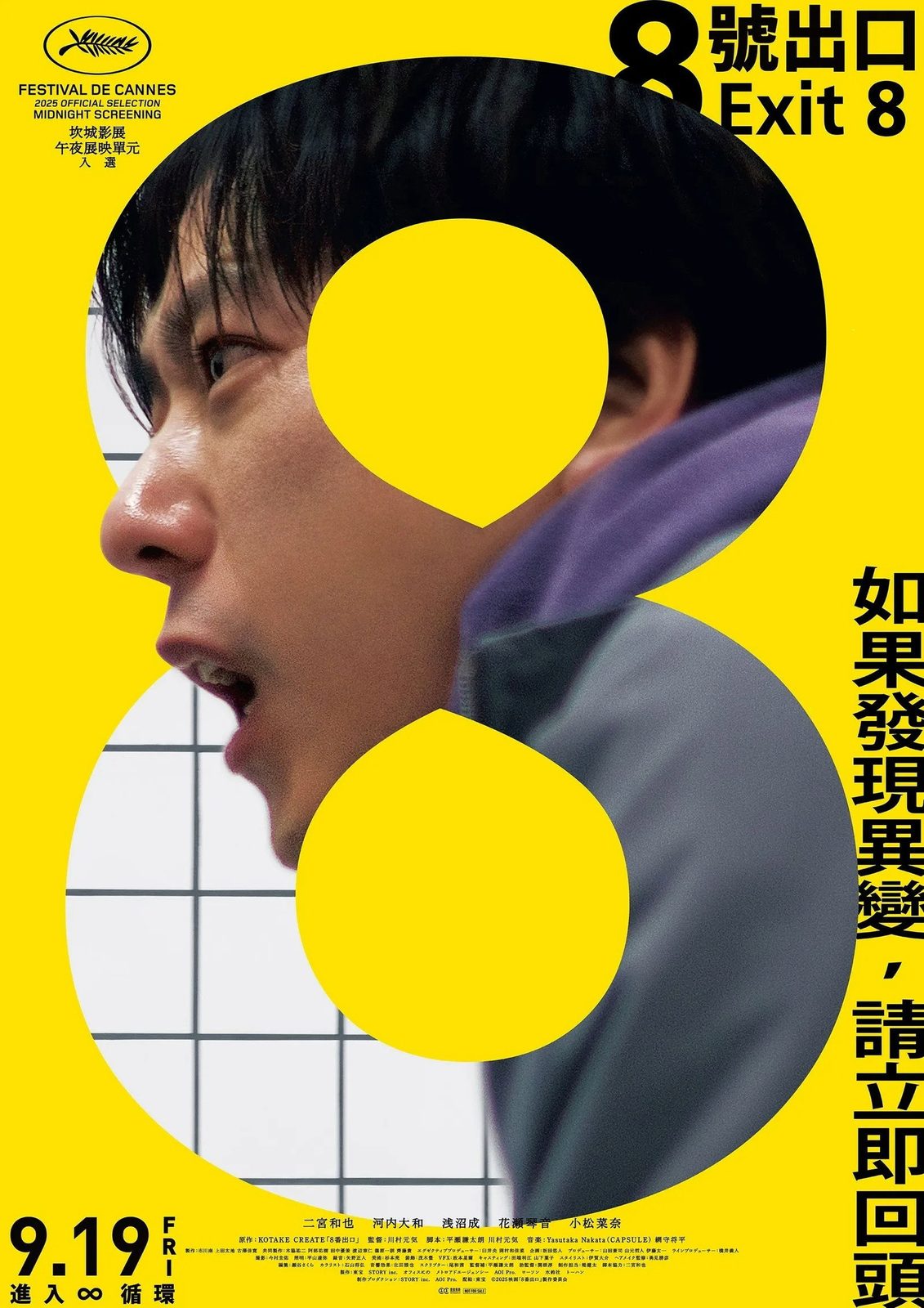 Exit 8