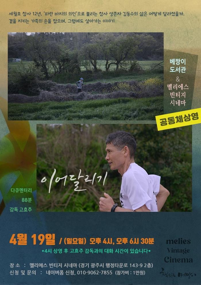 Relay Race film poster