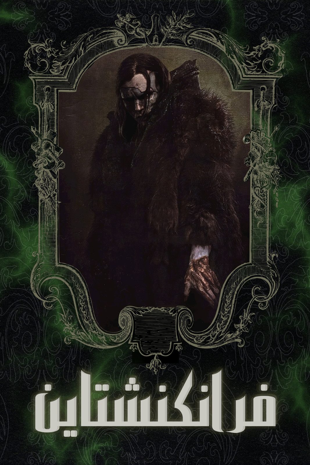 Frankenstein