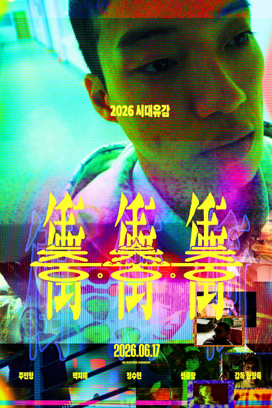Funky Freaky Freaks电影海报