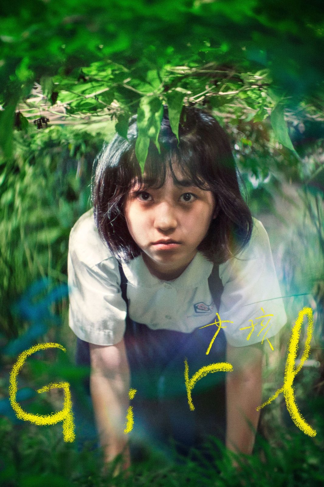 Girl film poster