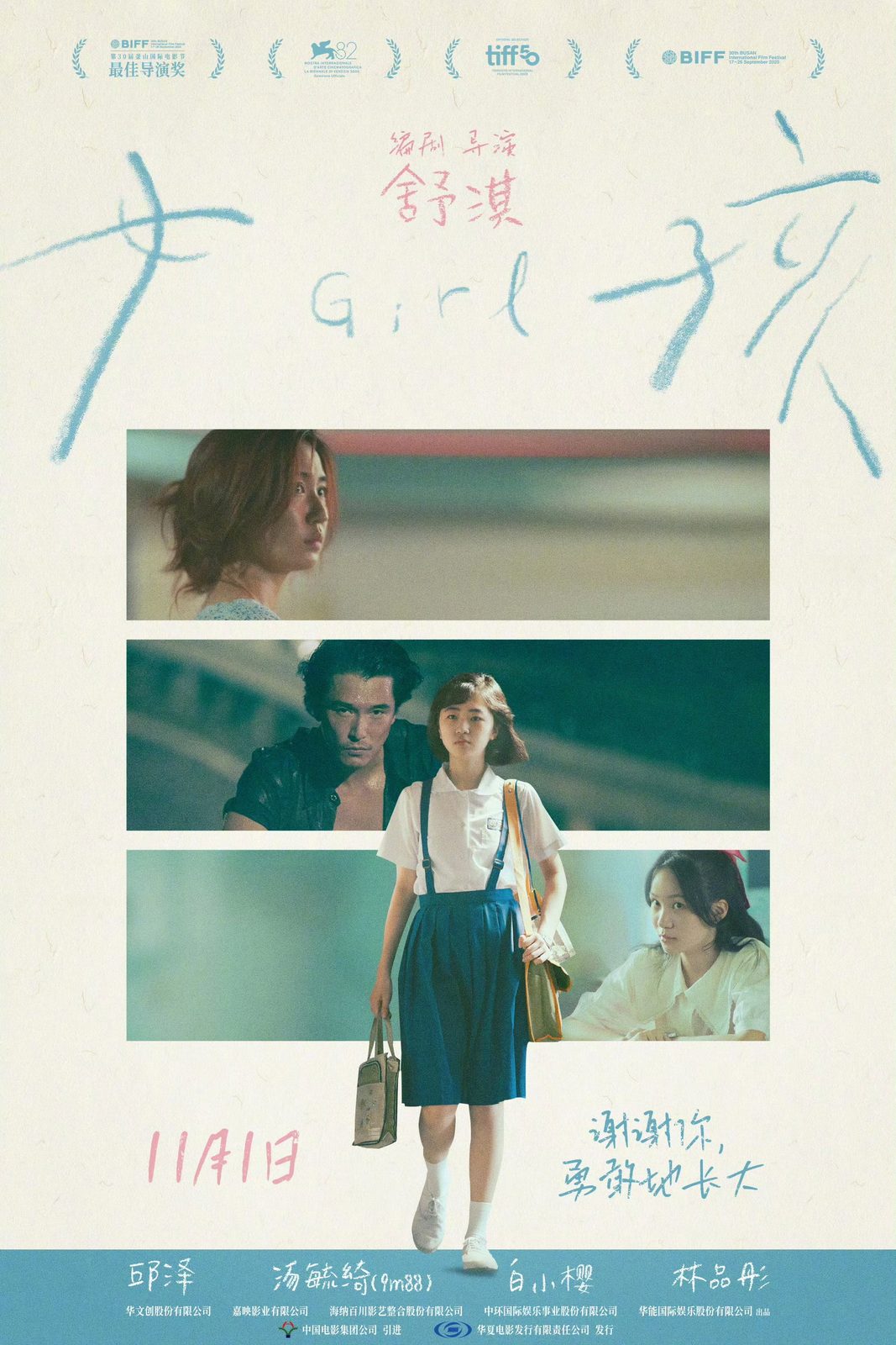 Girl电影海报