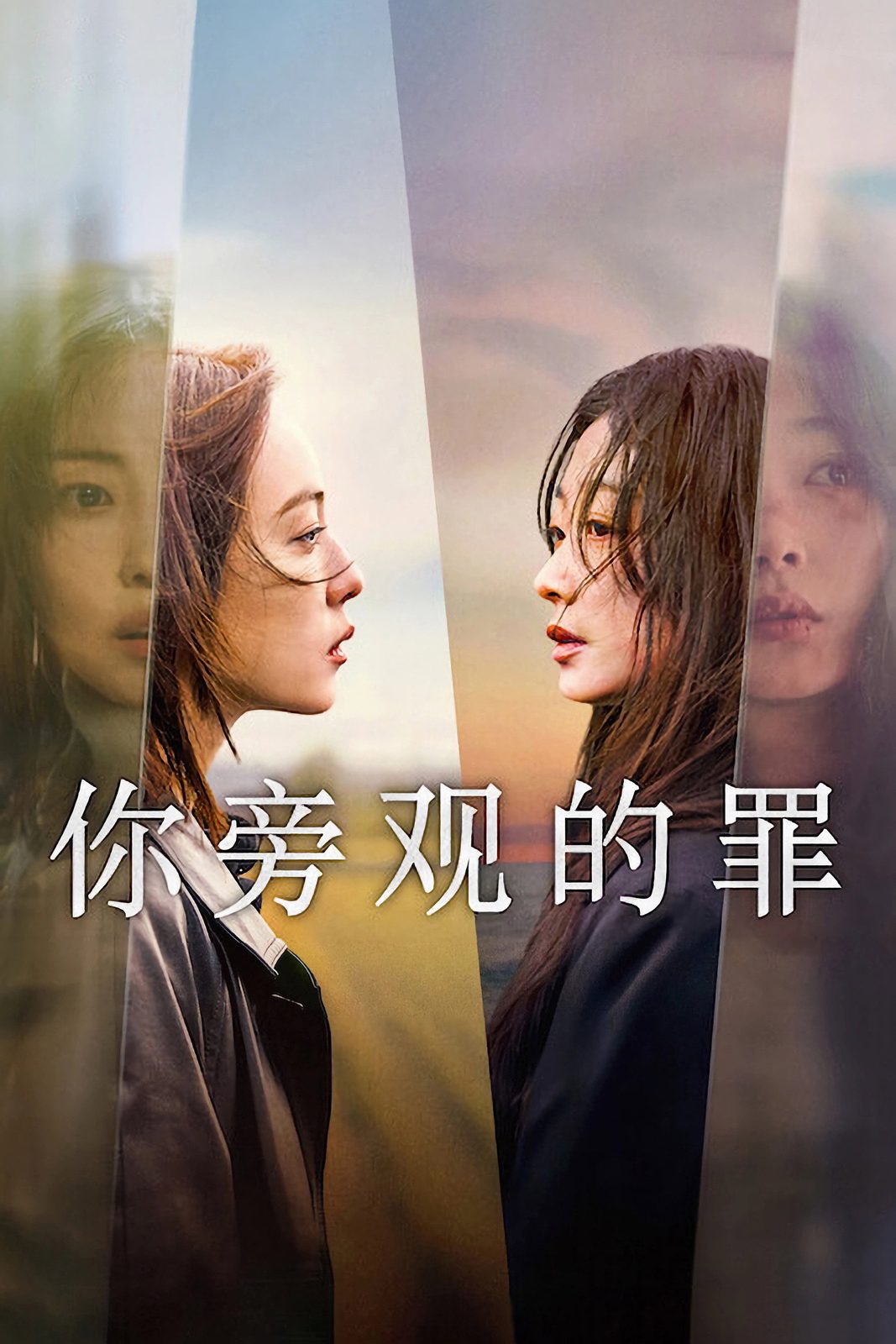 As You Stood By电影海报
