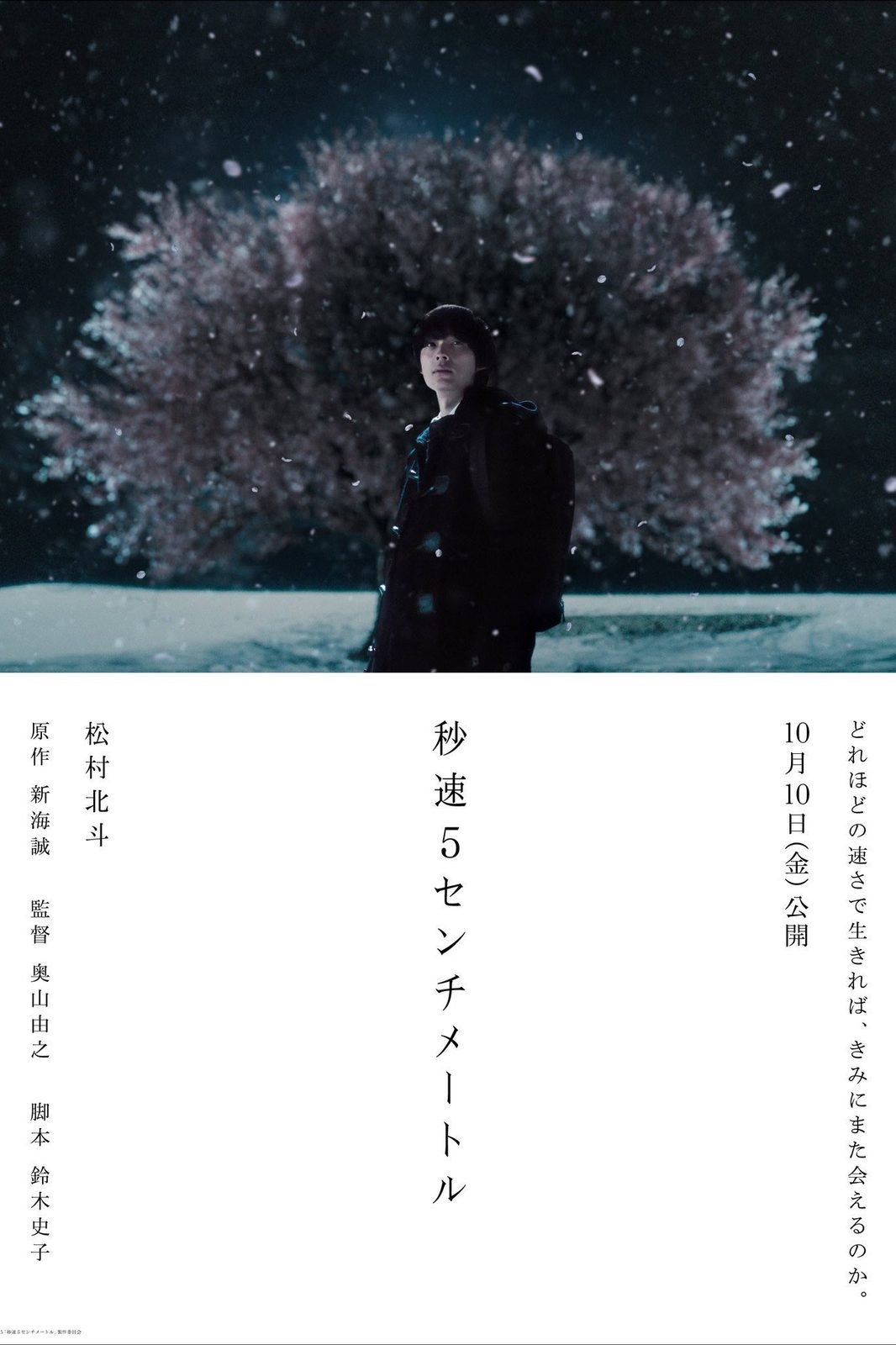 5 Centimeters Per Second