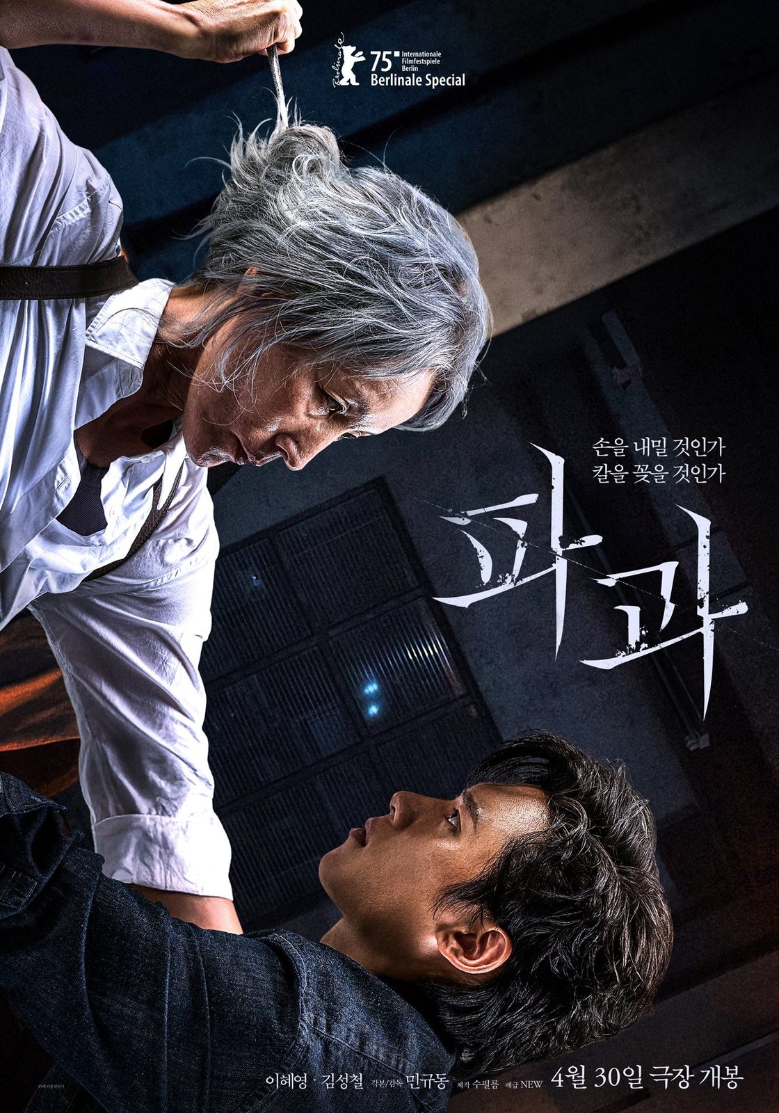 The Old Woman with the Knife: International Cut
