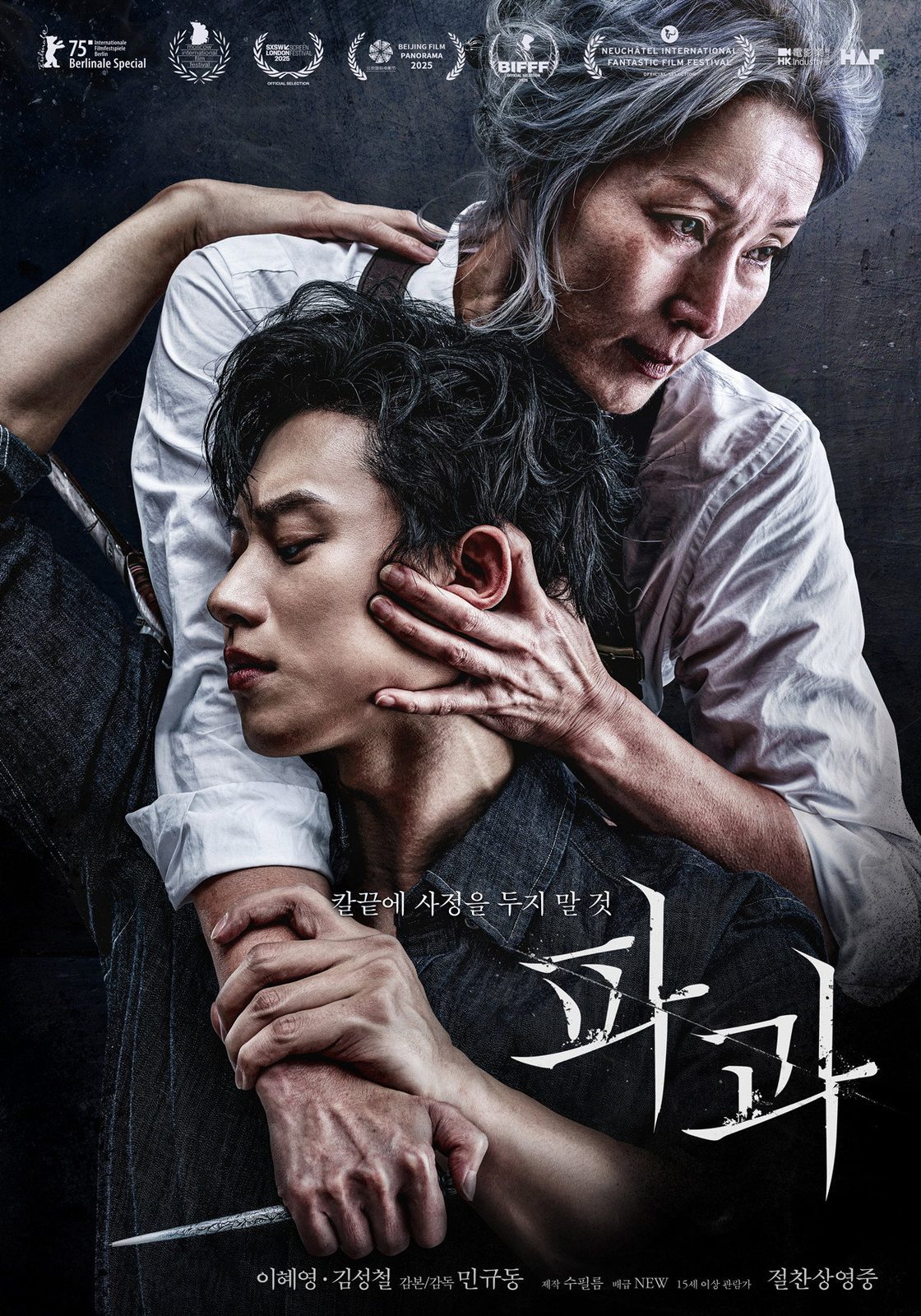 The Old Woman with the Knife: International Cut