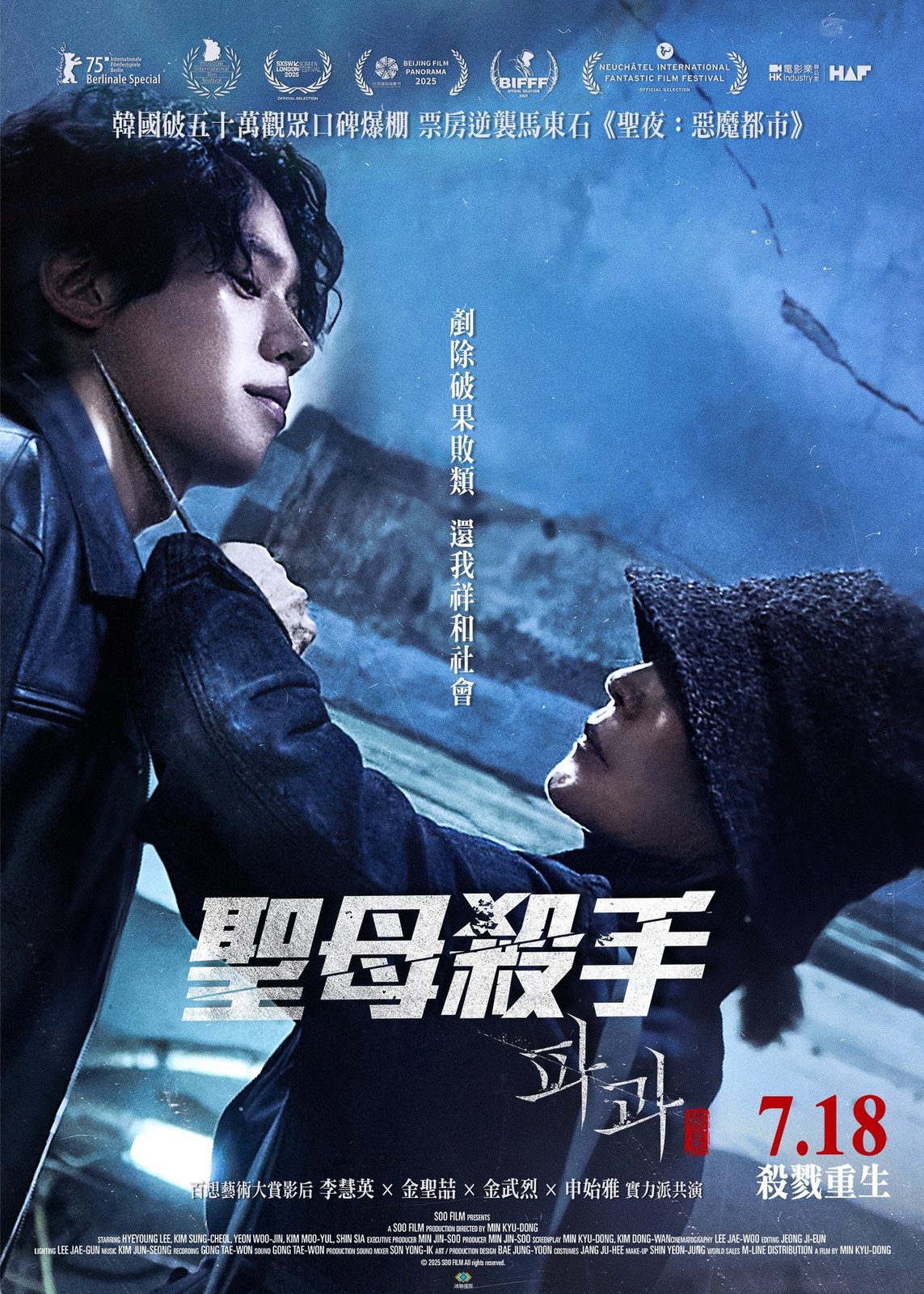 The Old Woman with the Knife: International Cut电影海报