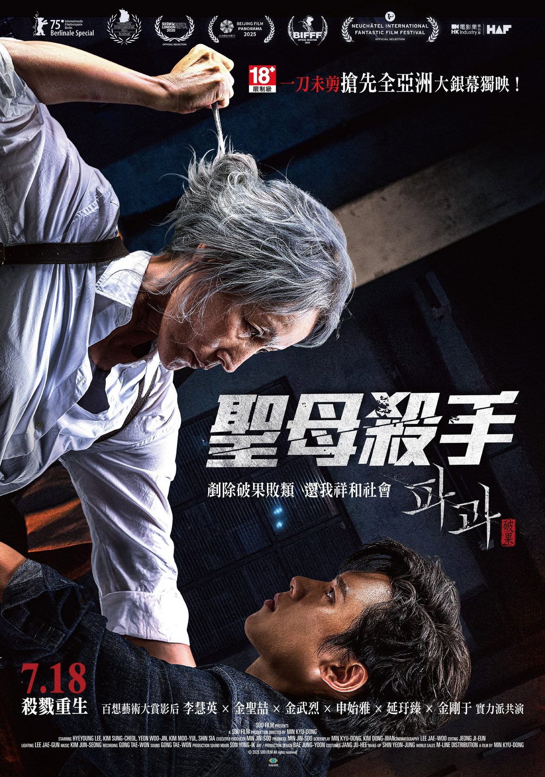 The Old Woman with the Knife: International Cut