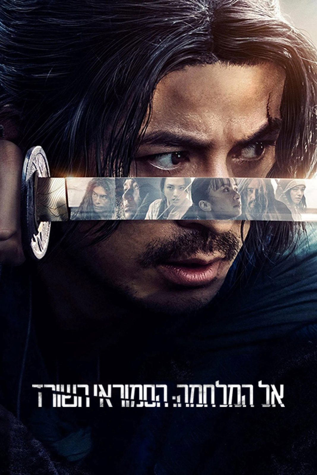 Last Samurai Standing