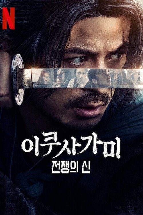 Last Samurai Standing