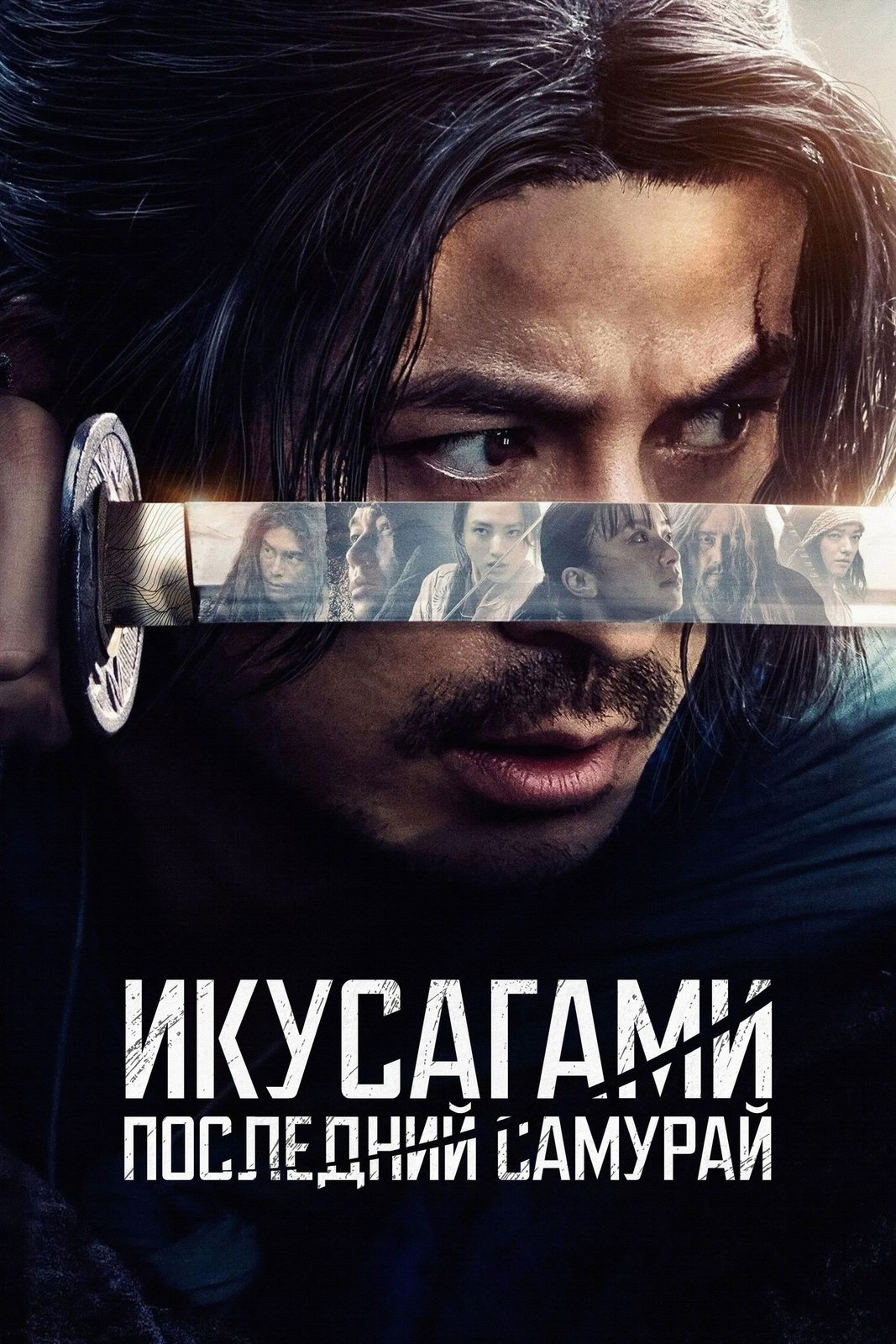 Last Samurai Standing