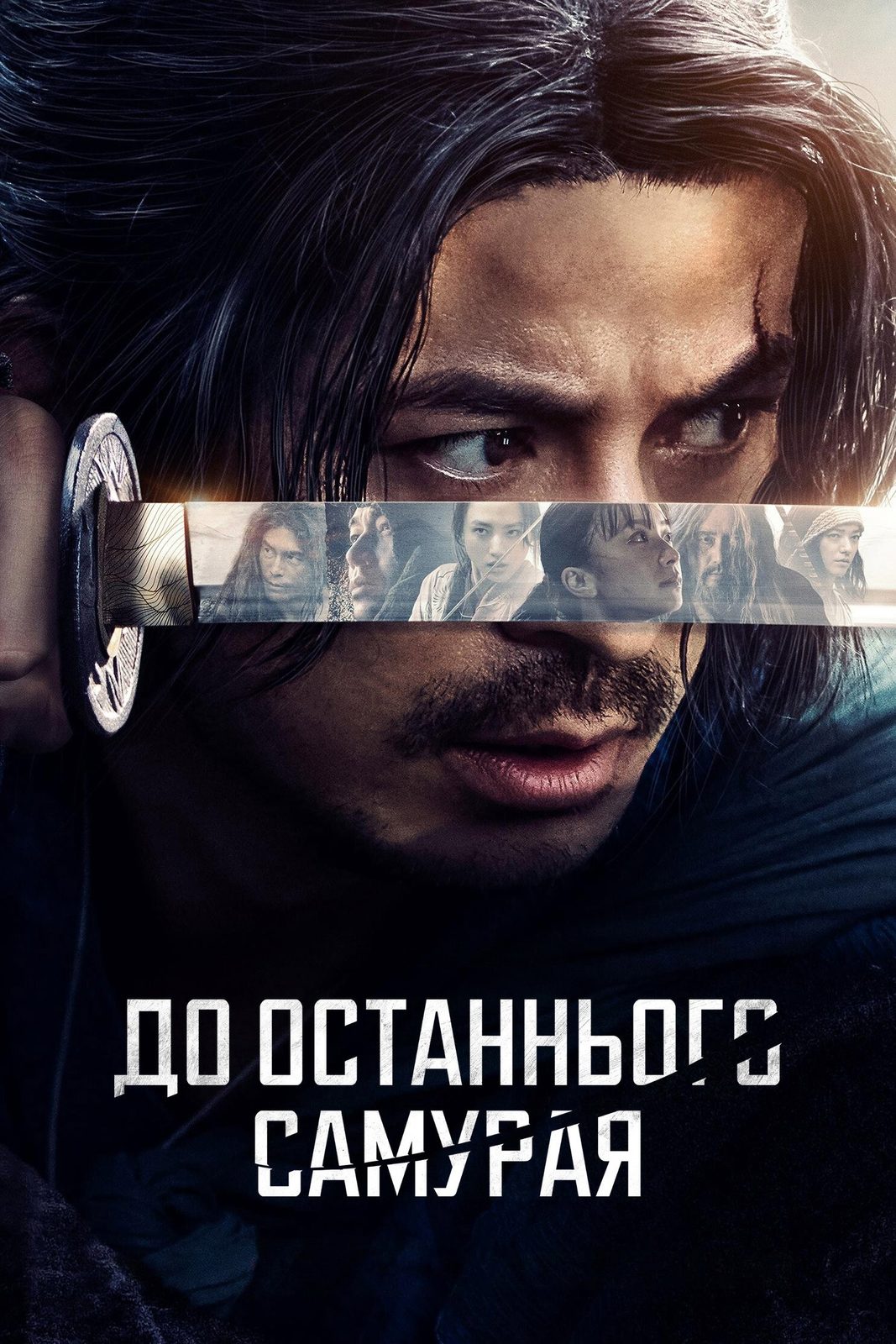 Last Samurai Standing