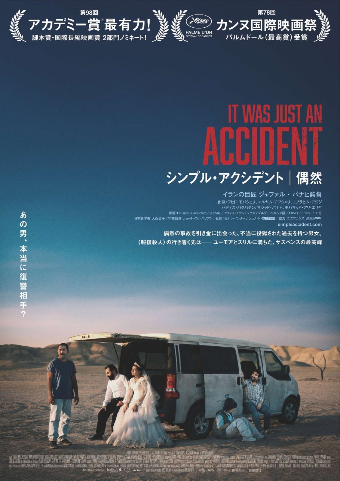It Was Just an Accident