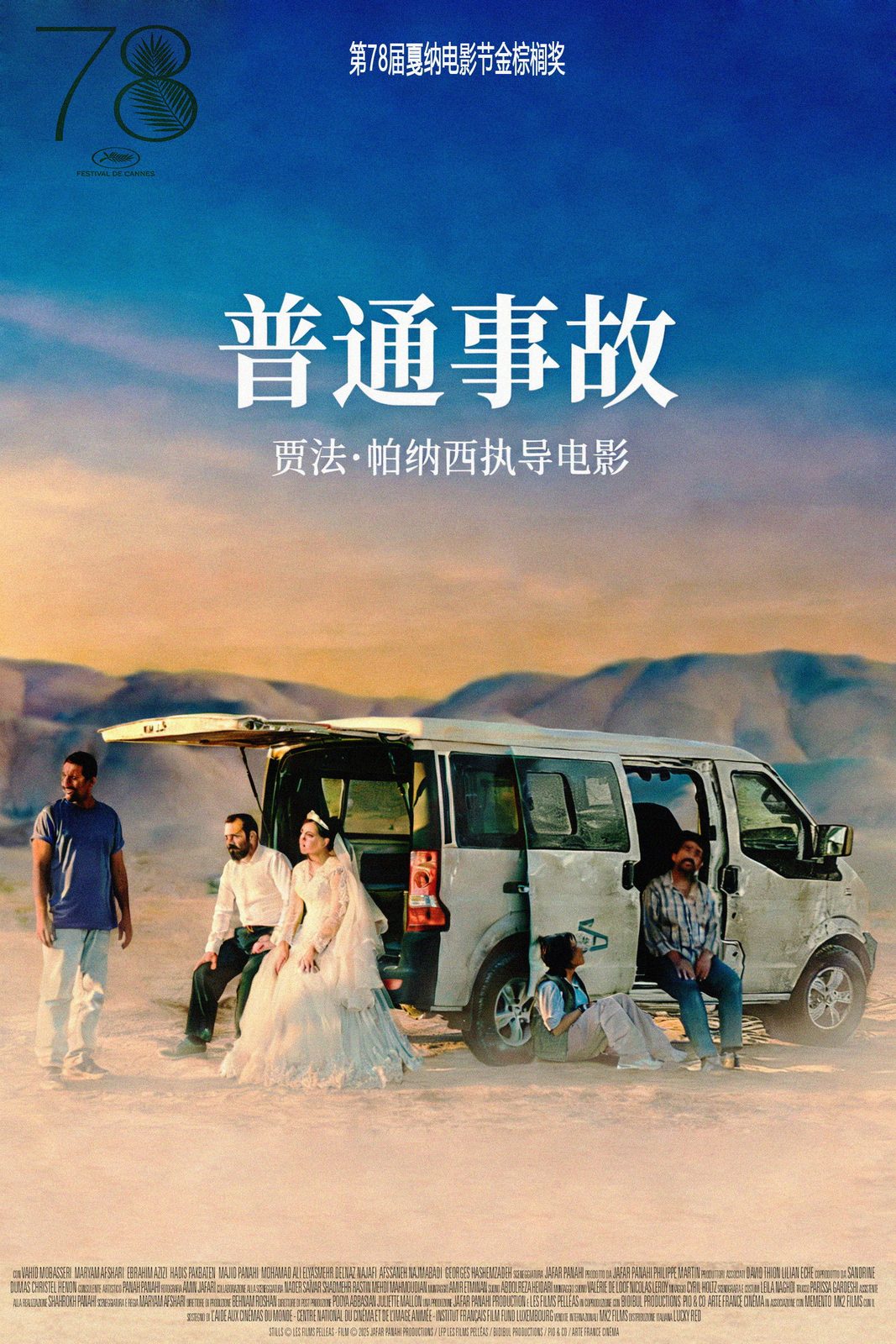 It Was Just an Accident电影海报