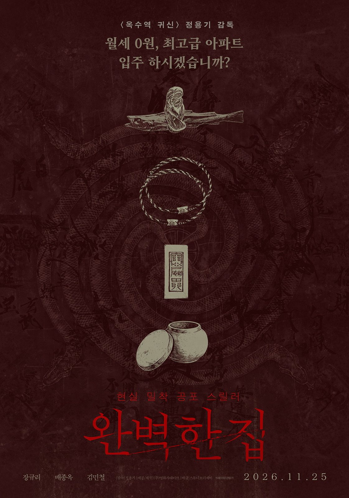 My Home film poster