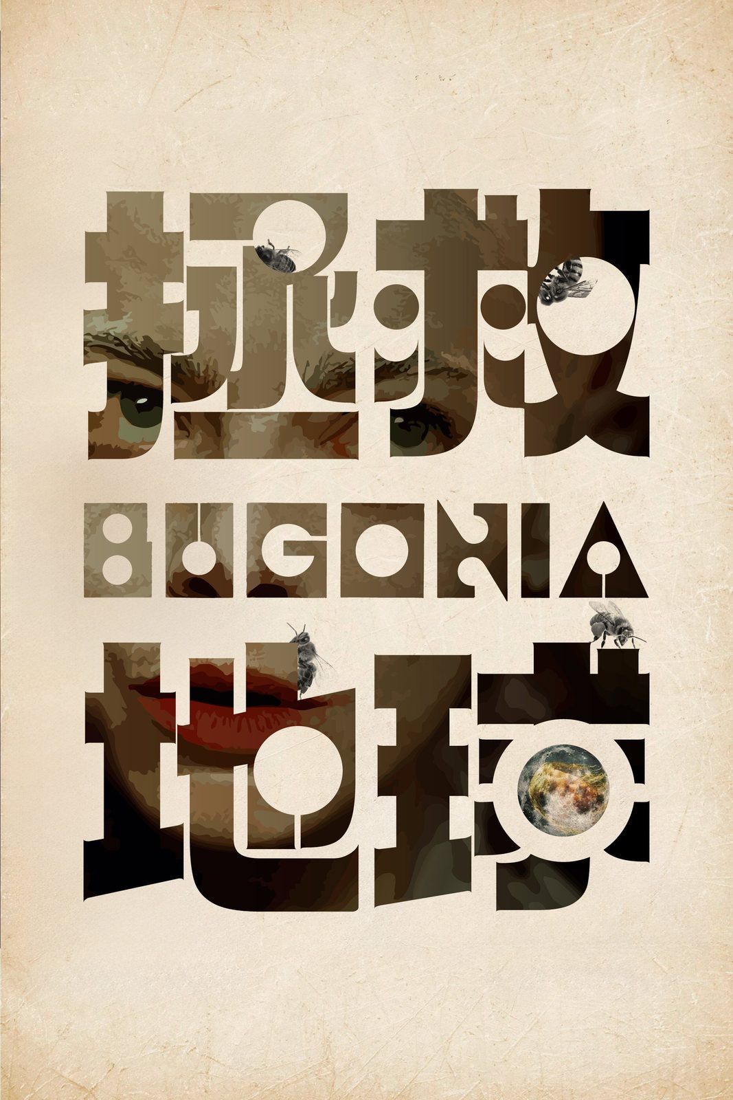Bugonia