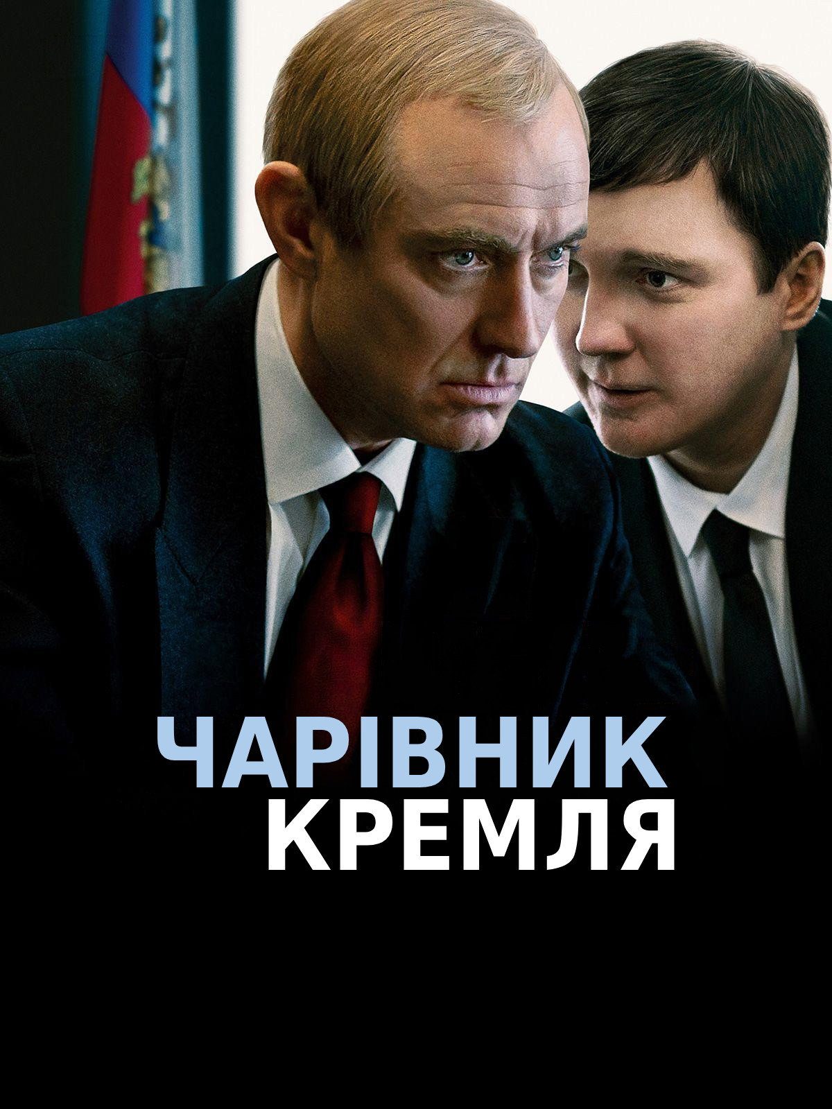The Wizard of the Kremlin