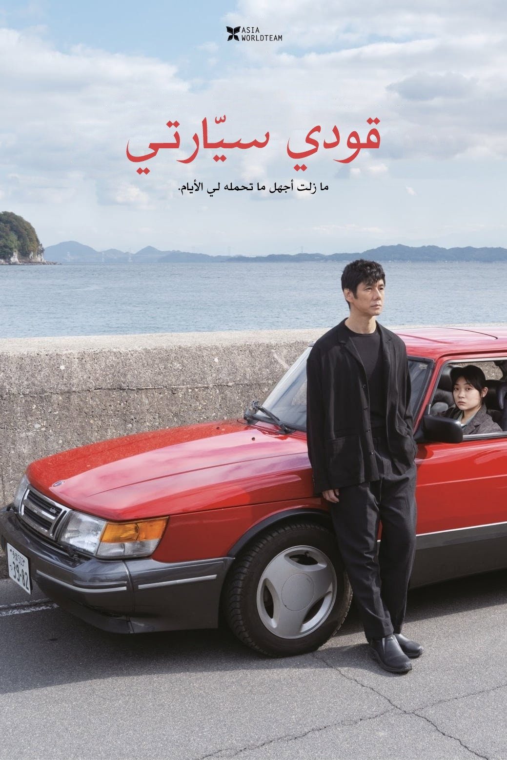 Drive My Car
