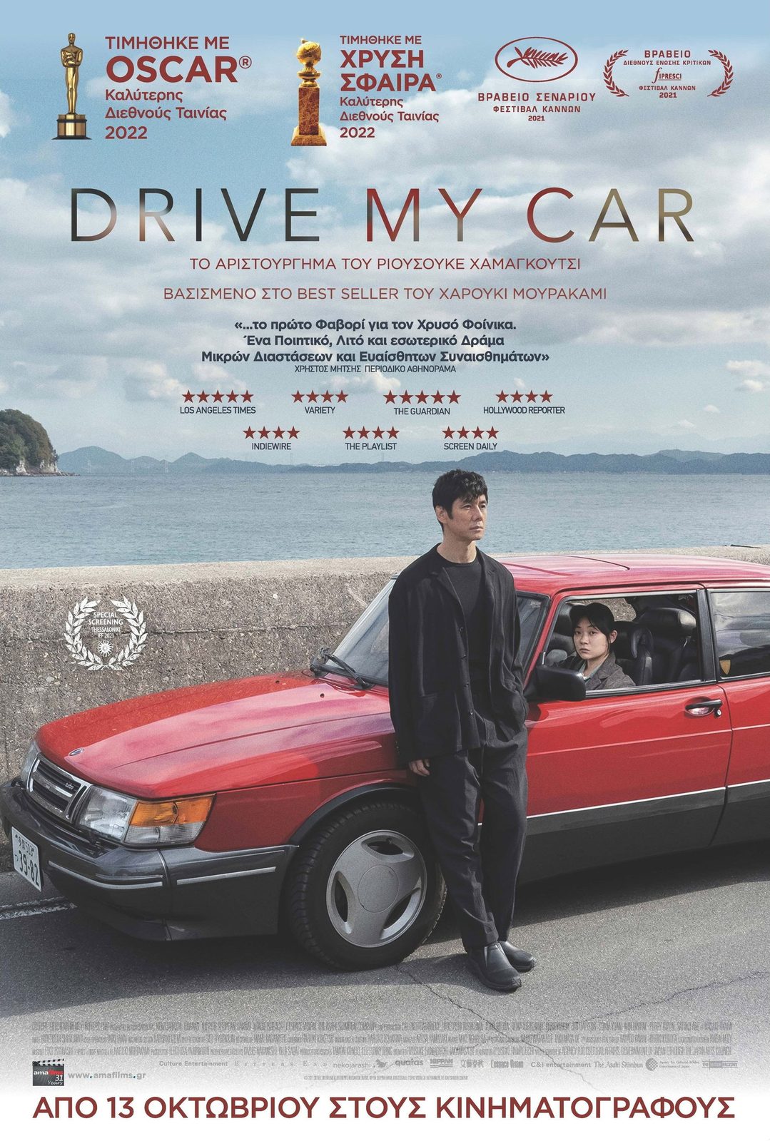 Drive My Car