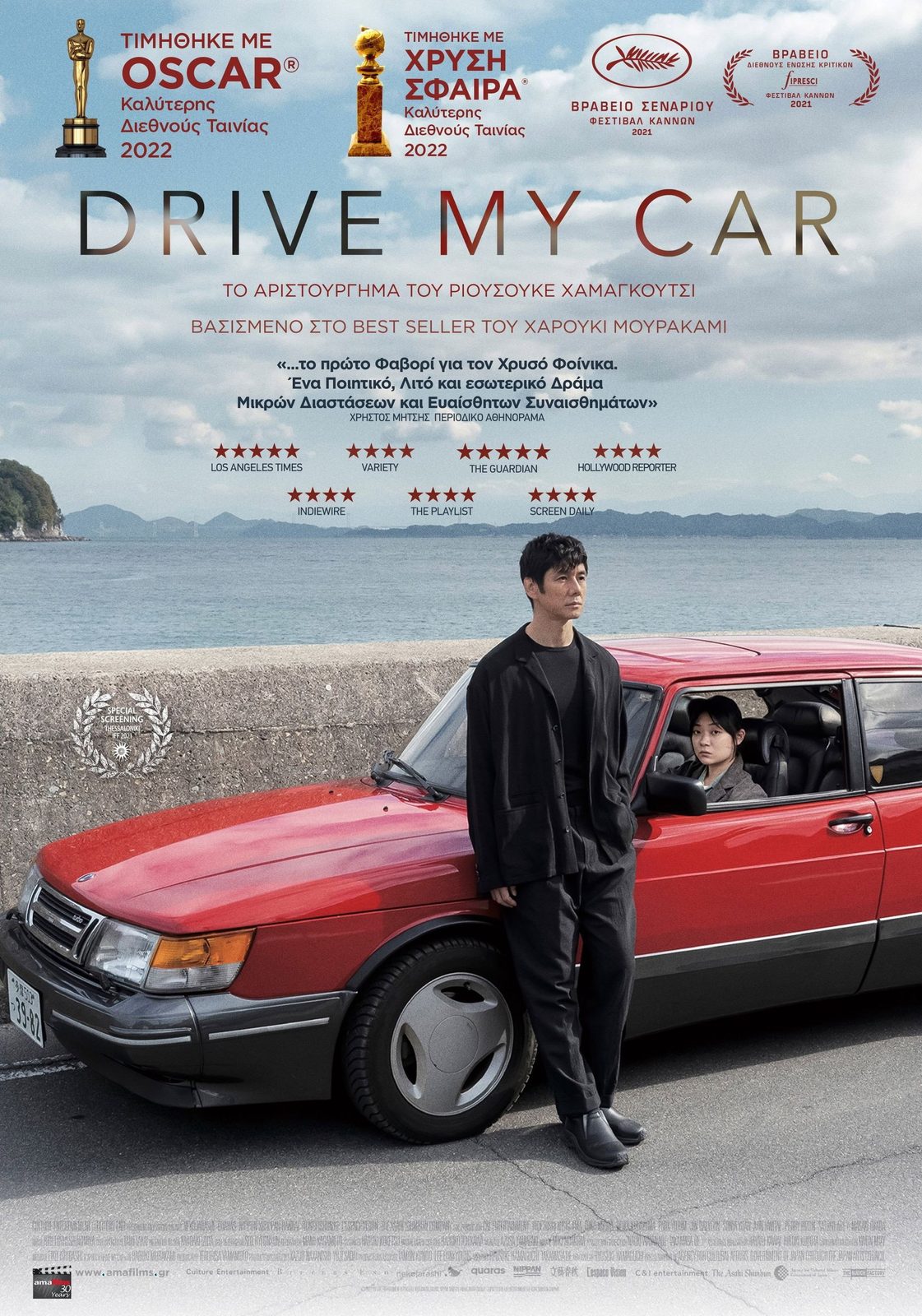 Drive My Car