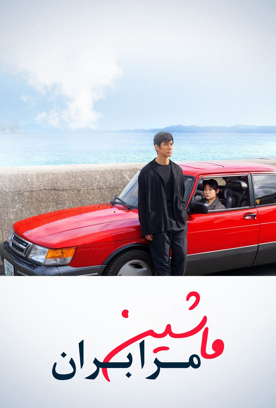 Drive My Car
