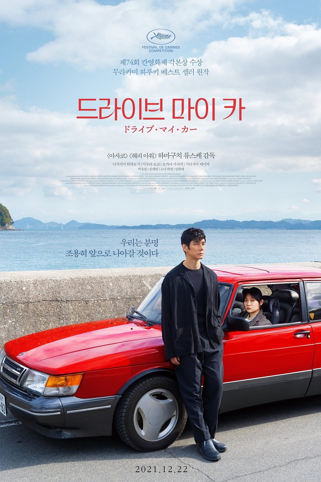 Drive My Car