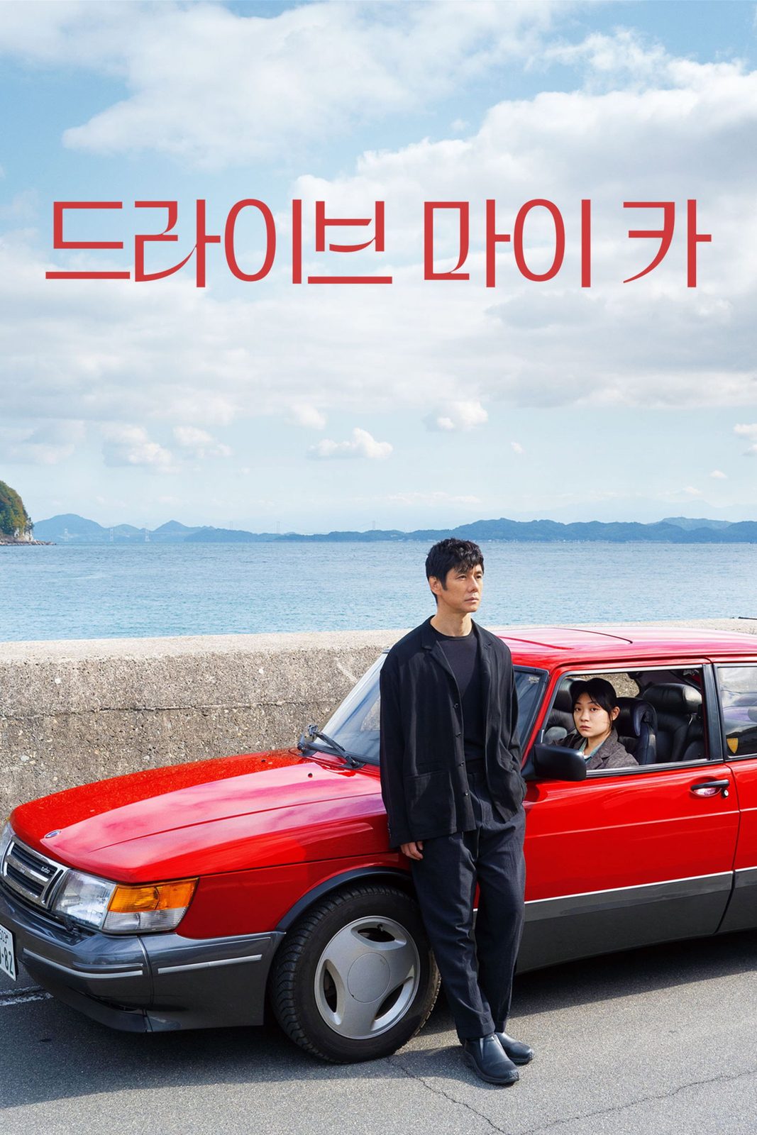 Drive My Car