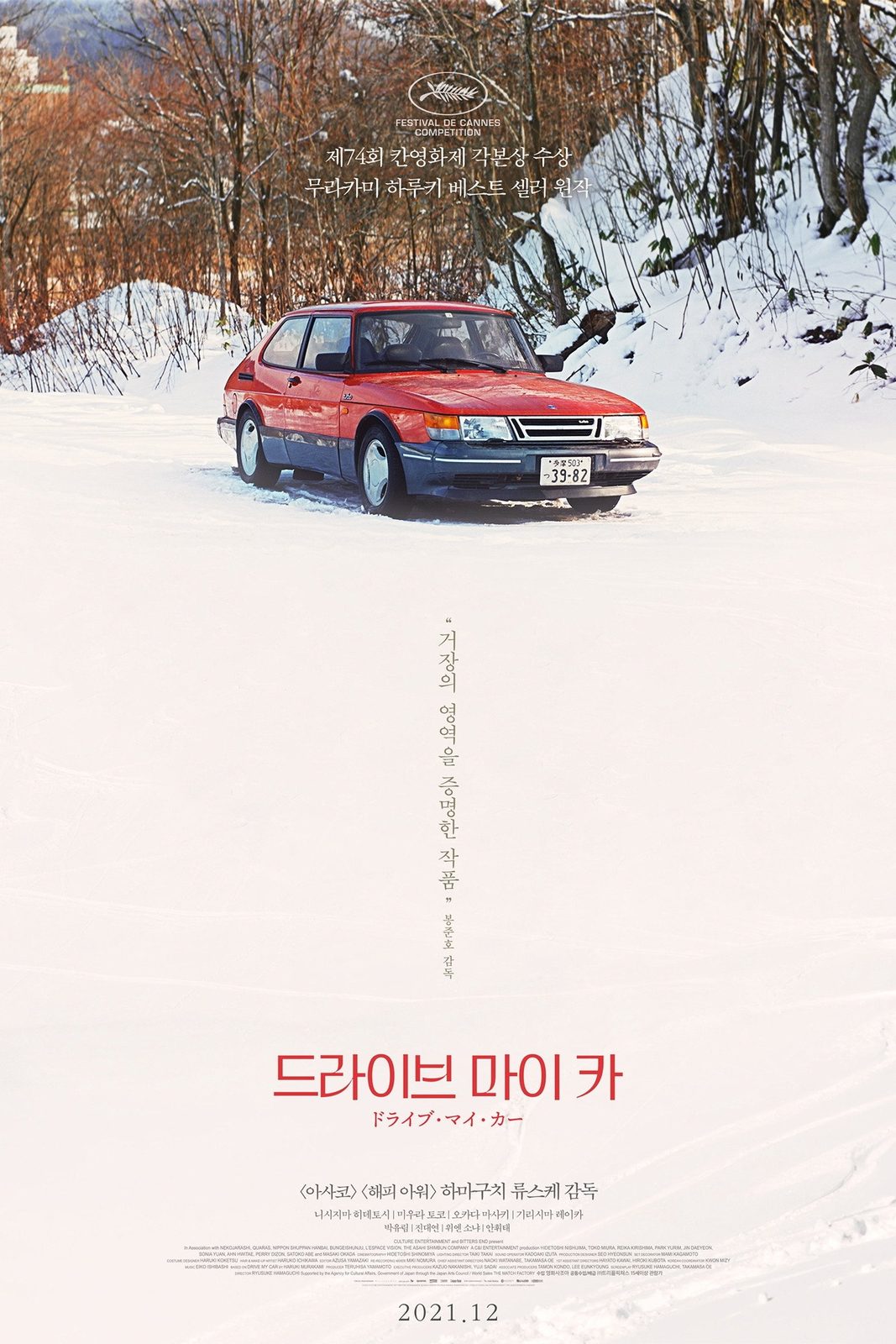 Drive My Car