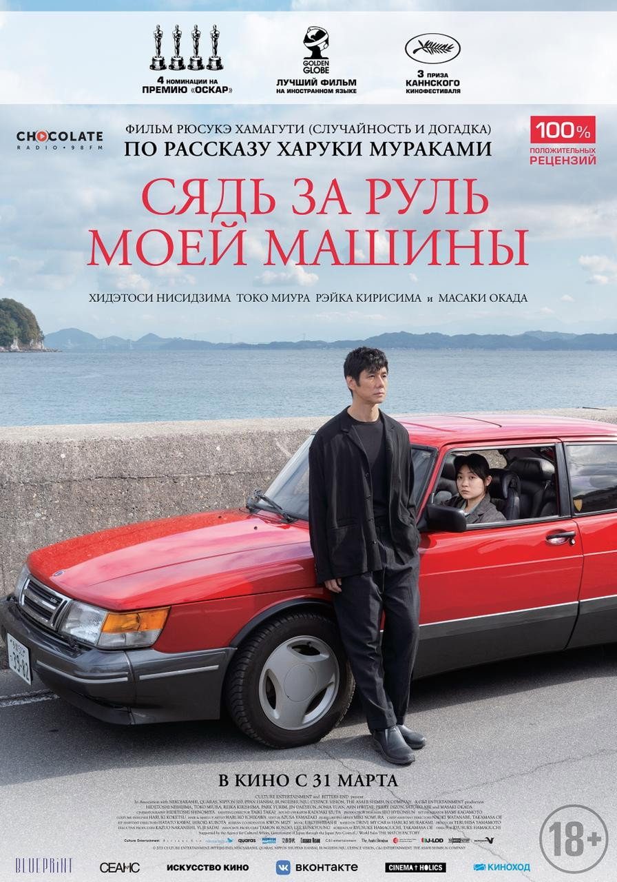 Drive My Car