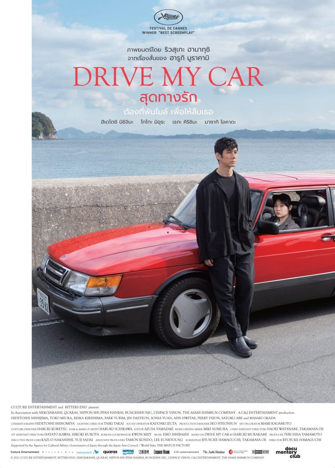 Drive My Car