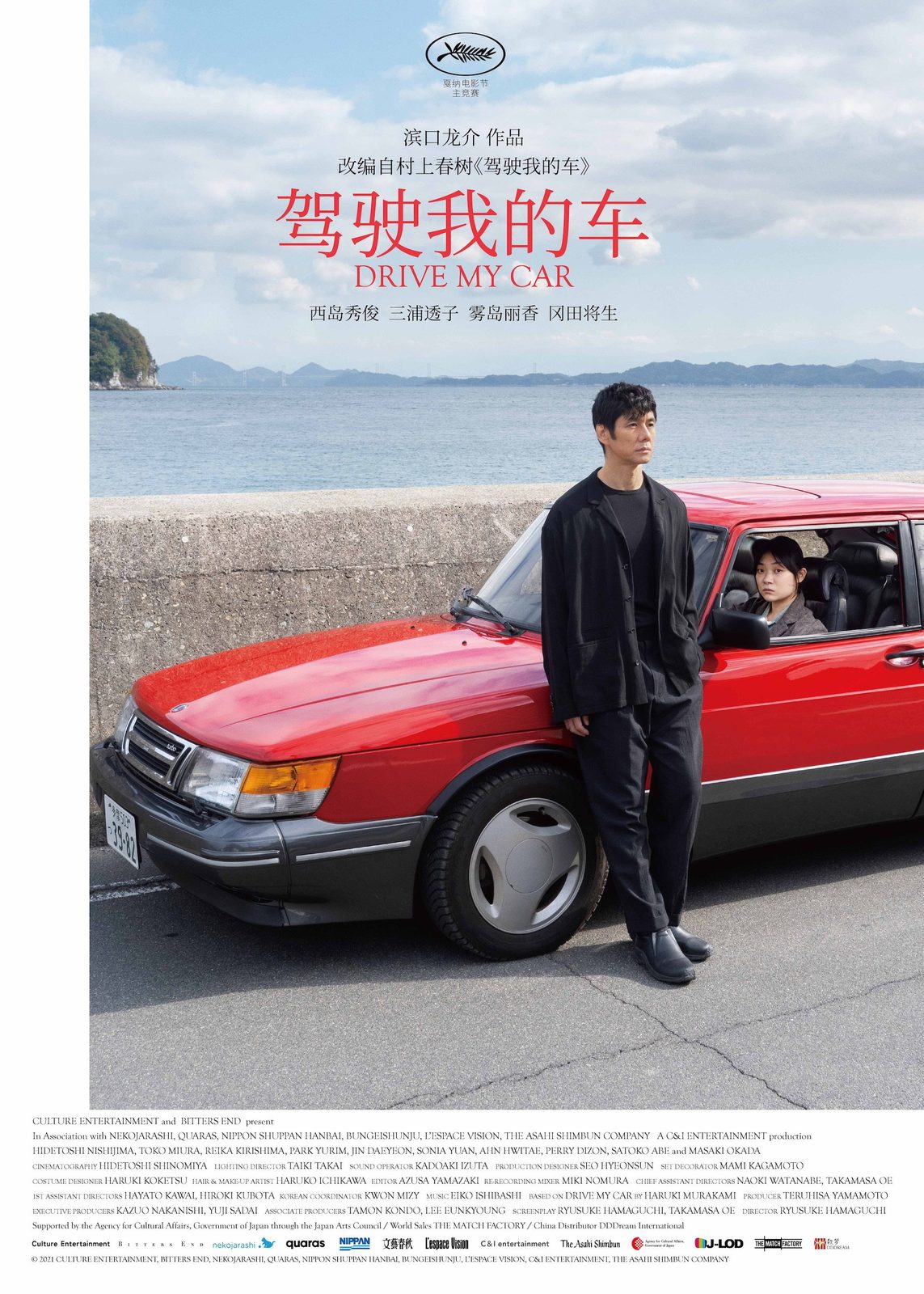 Drive My Car