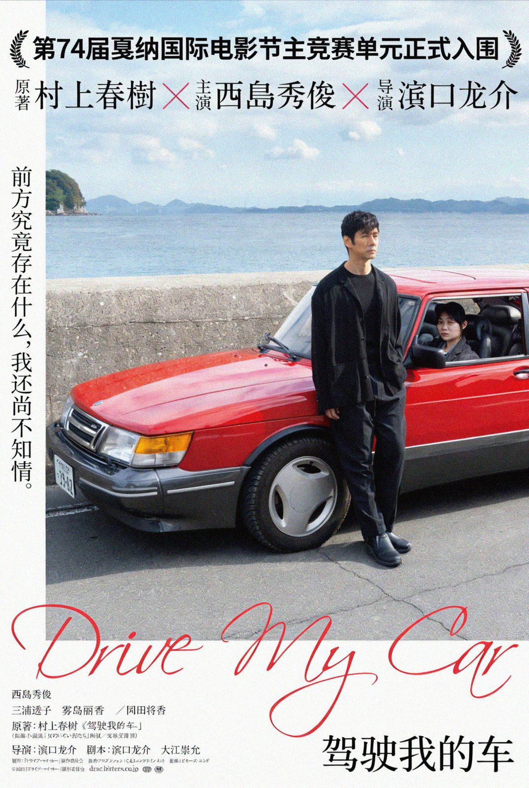 Drive My Car
