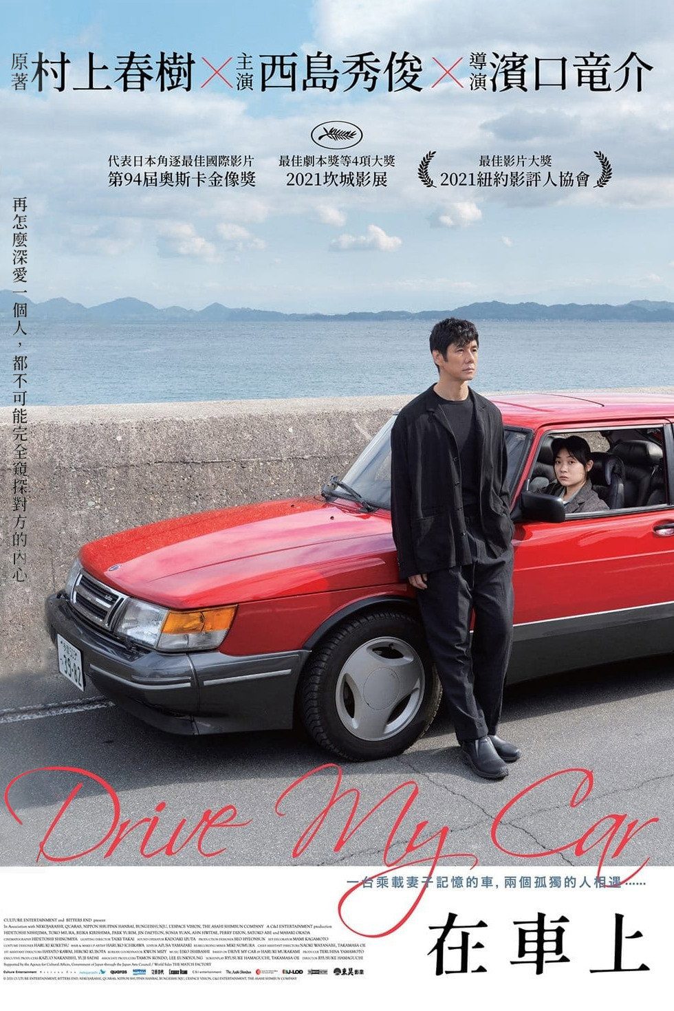 Drive My Car