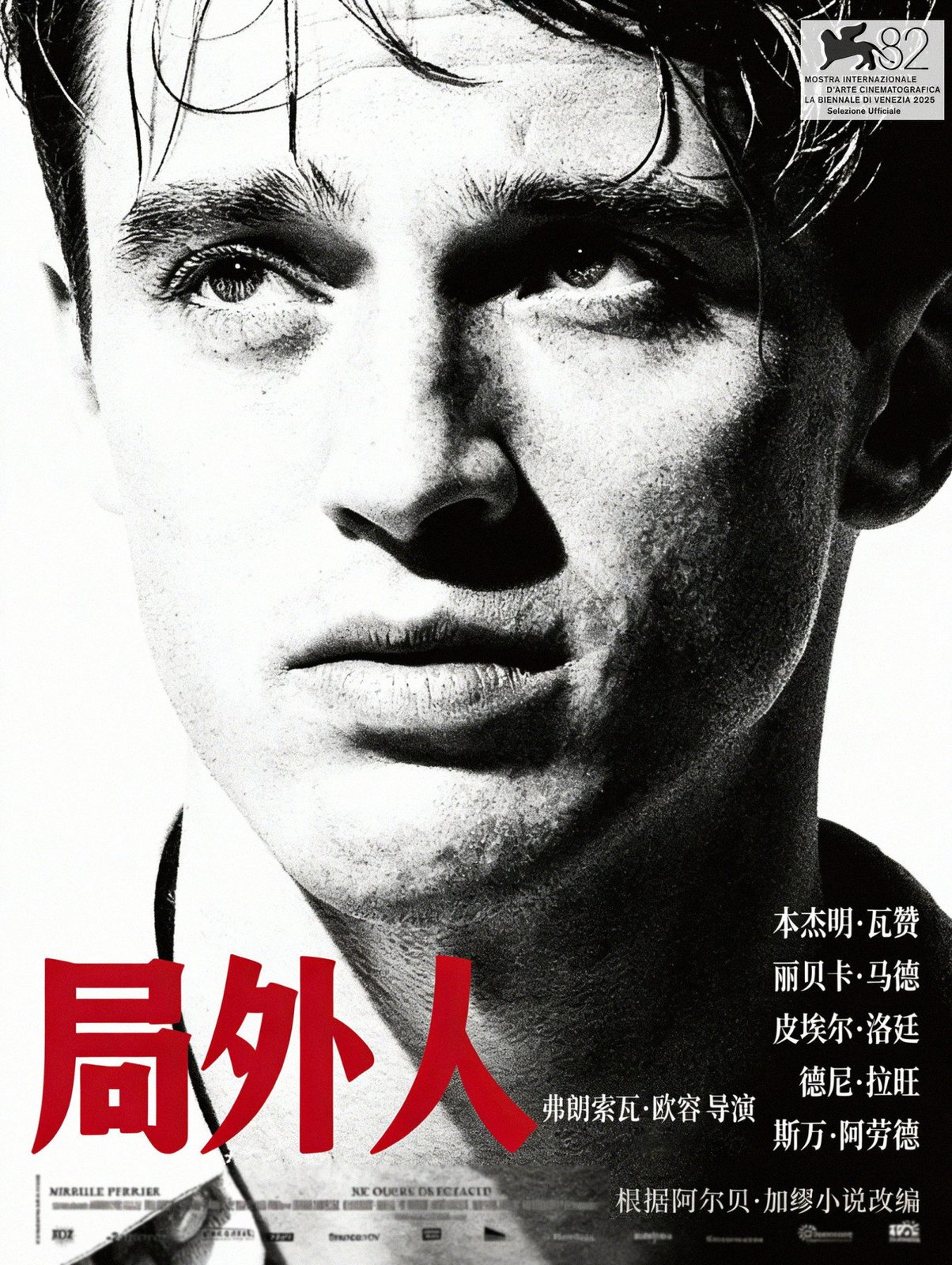 The Stranger电影海报