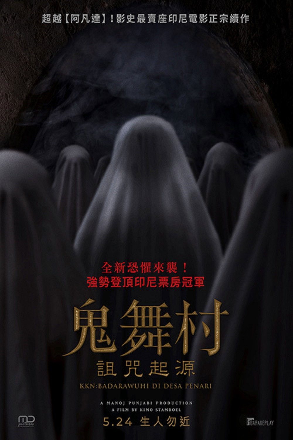 Dancing Village: The Curse Begins