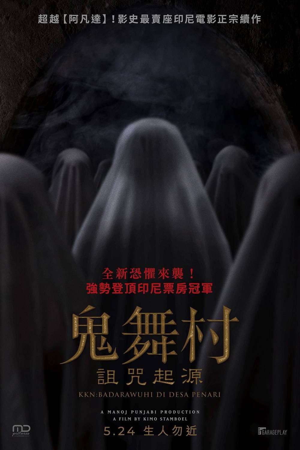 Dancing Village: The Curse Begins