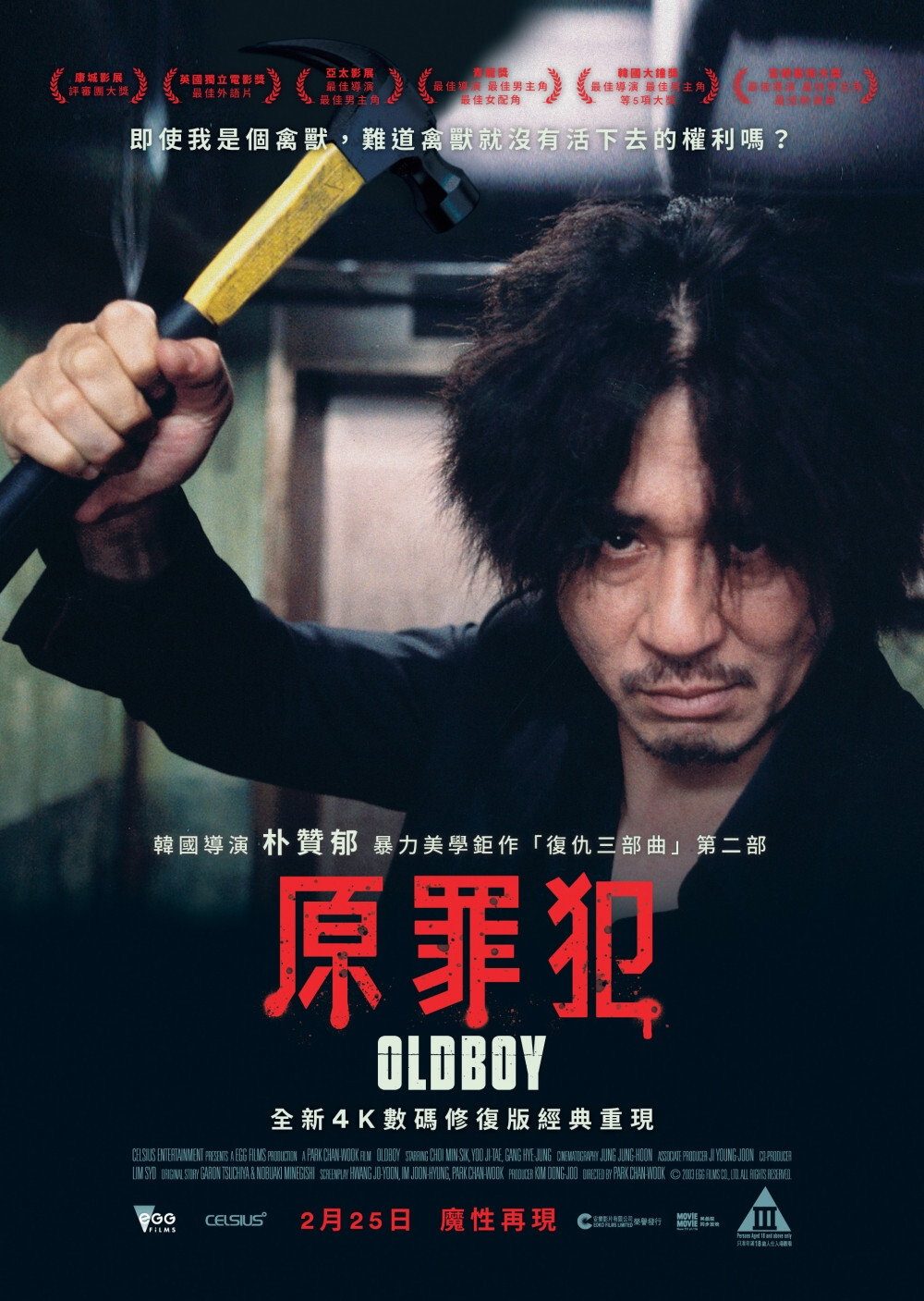 Old Boy