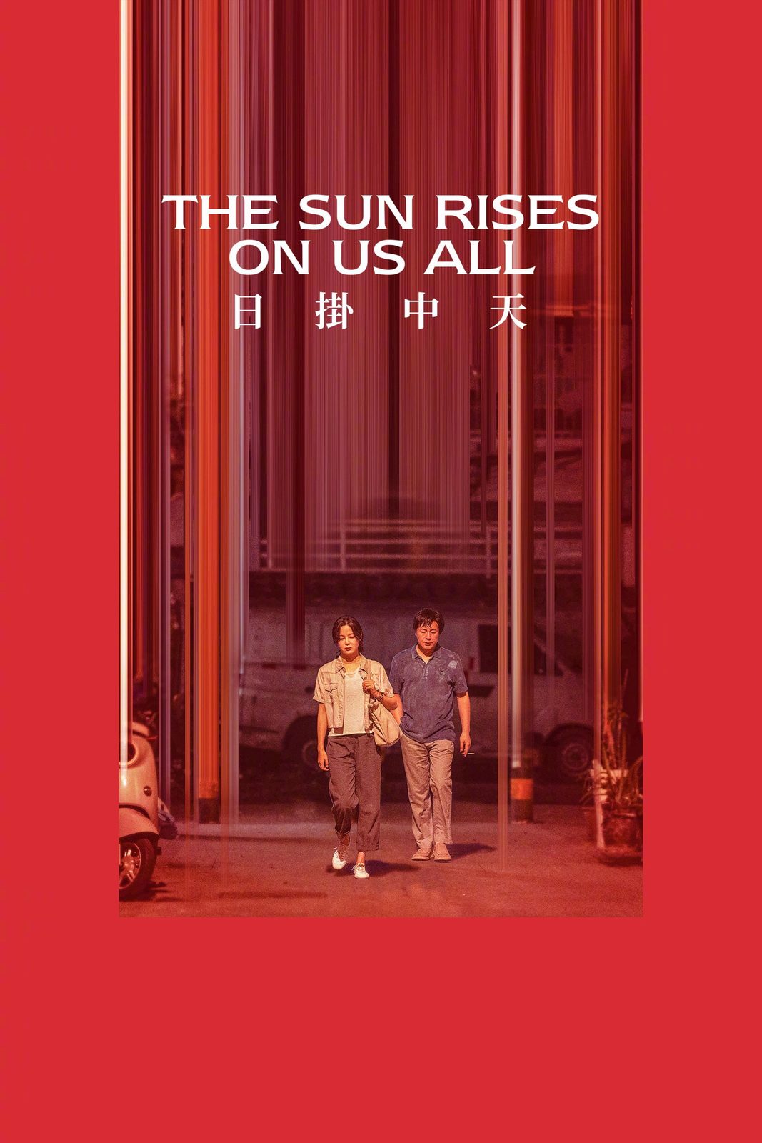 The Sun Rises on Us All film poster