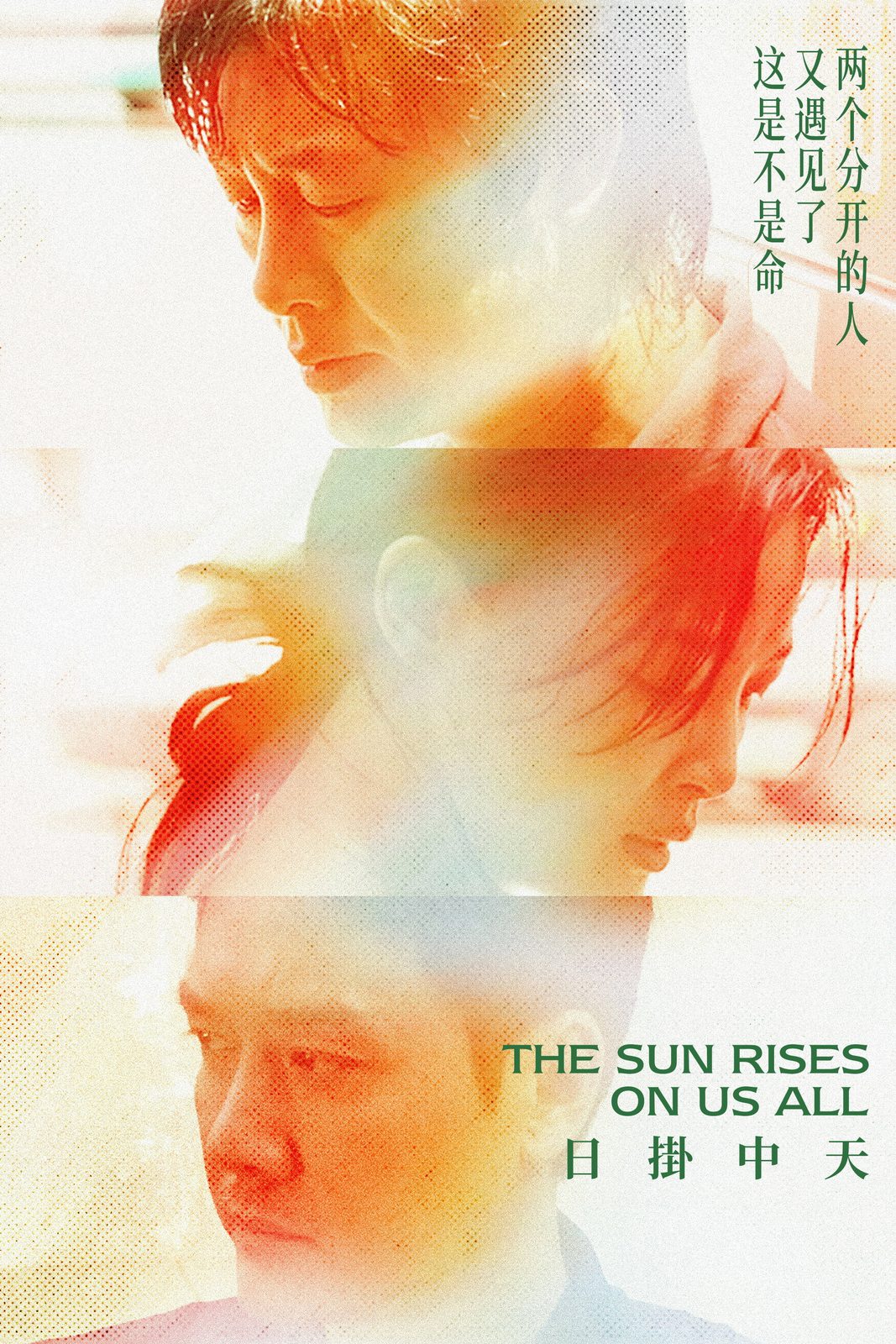 The Sun Rises on Us All