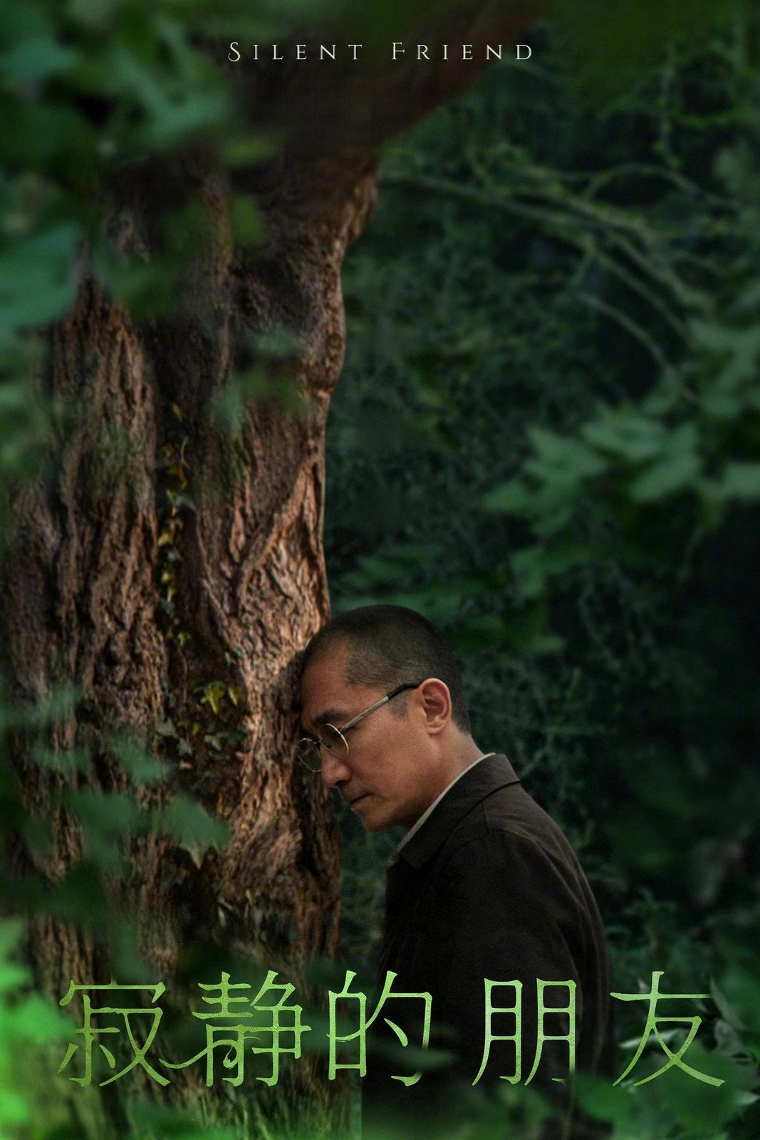 Silent Friend