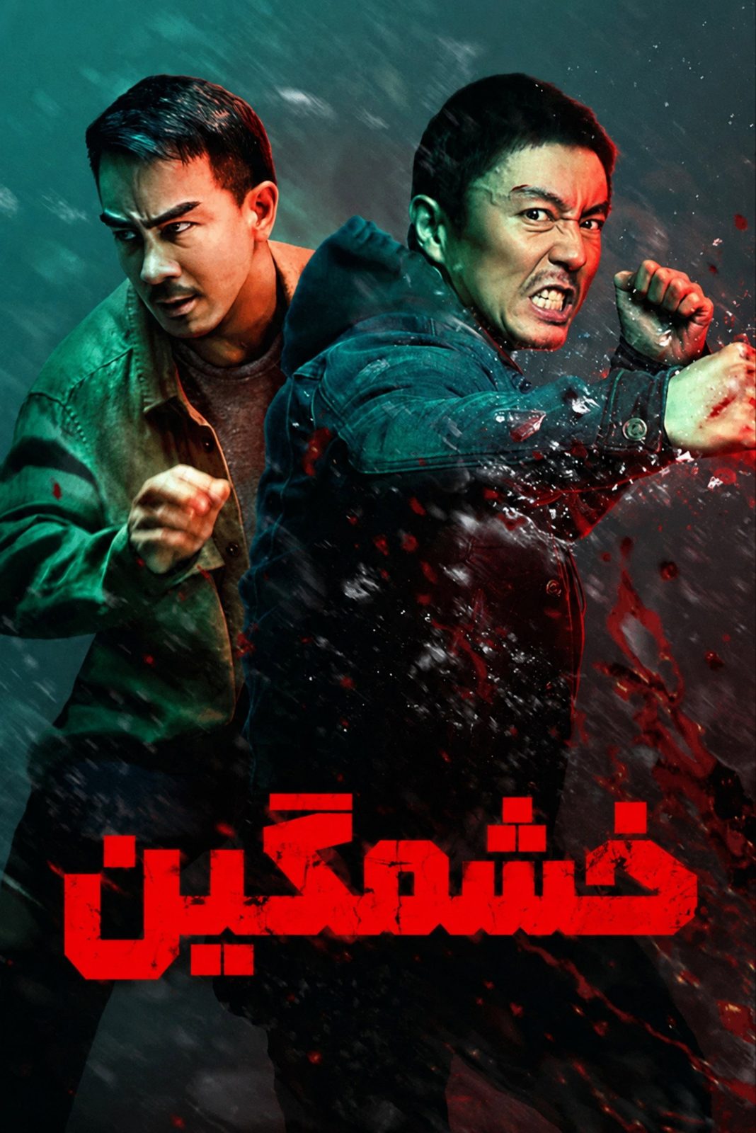 The Furious