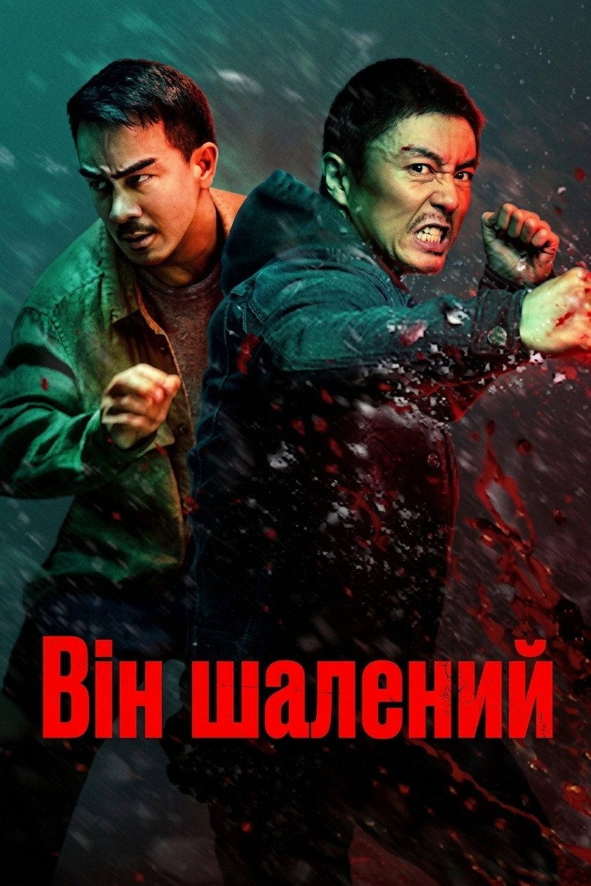 The Furious