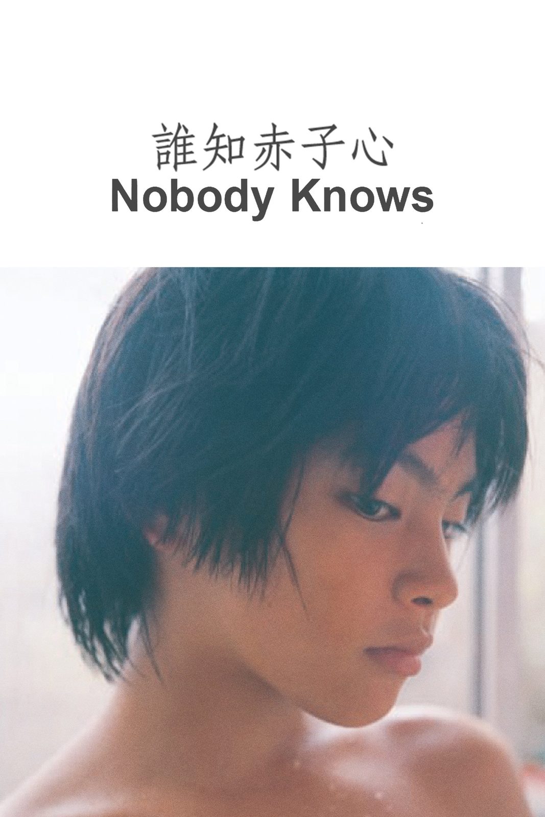 Nobody Knows
