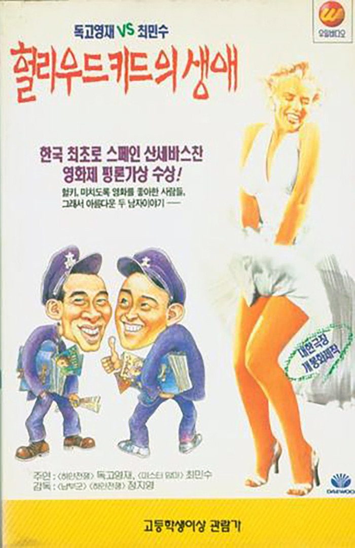 Life of Hollywood Kid film poster
