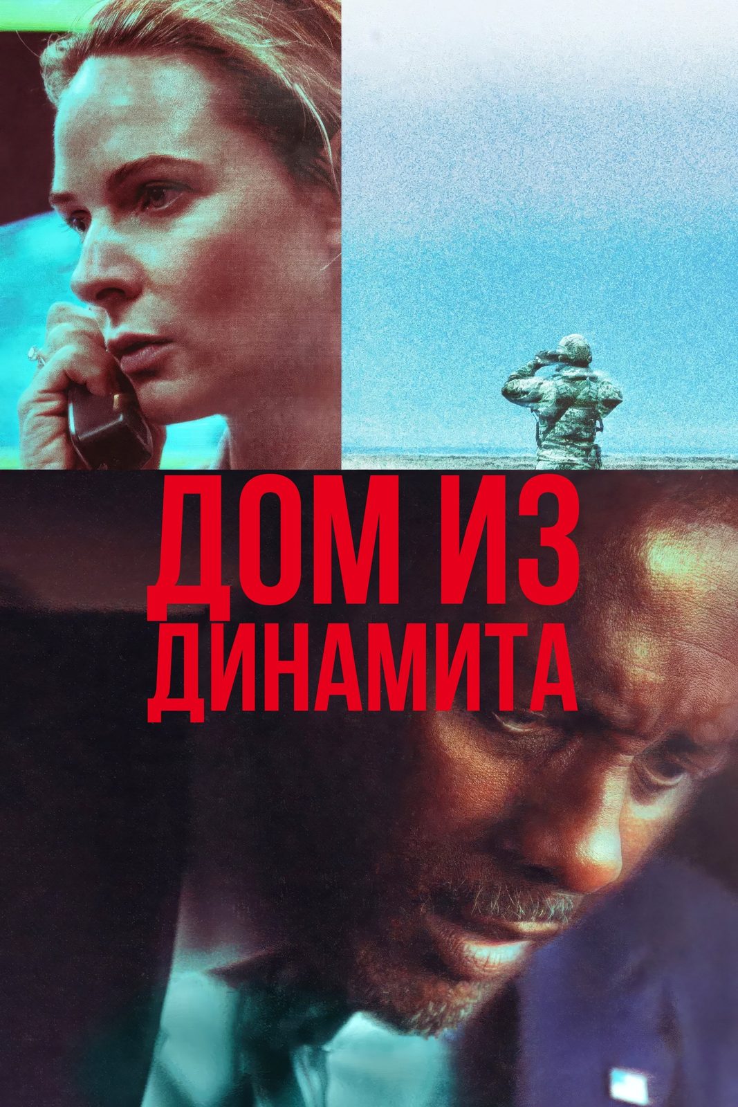 A HOUSE OF DYNAMITE