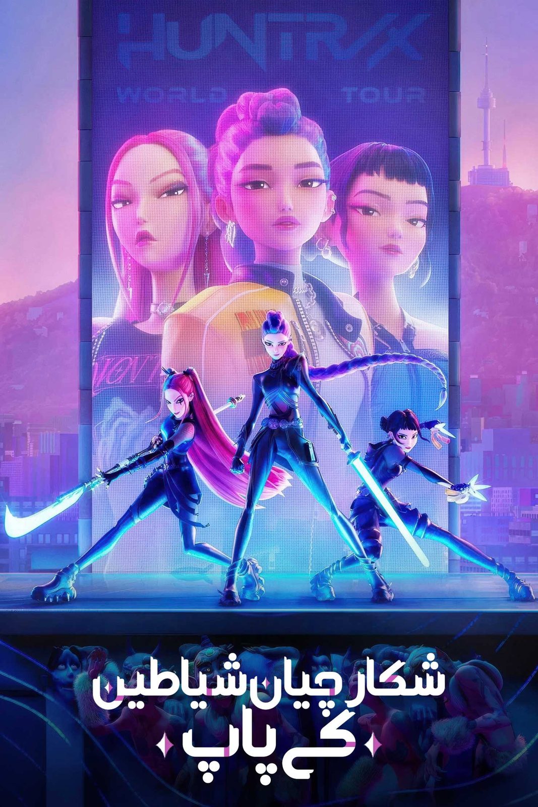 KPop Demon Hunters (Special Sing-along)