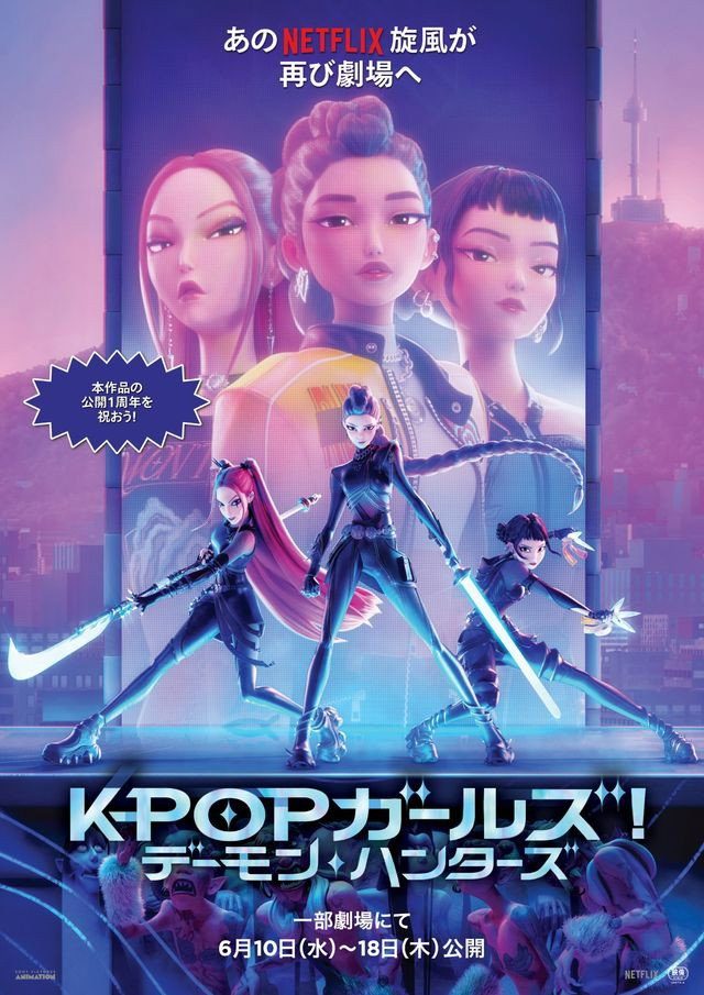 KPop Demon Hunters (Special Sing-along)