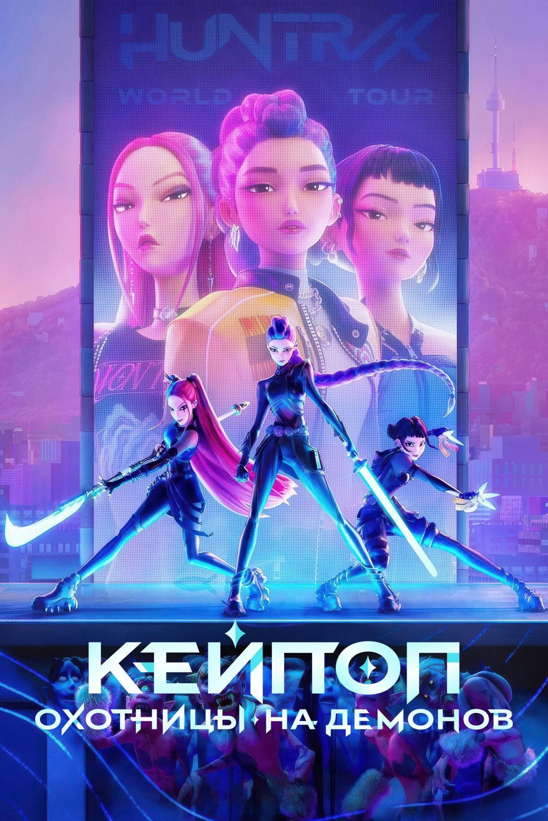 KPop Demon Hunters (Special Sing-along)