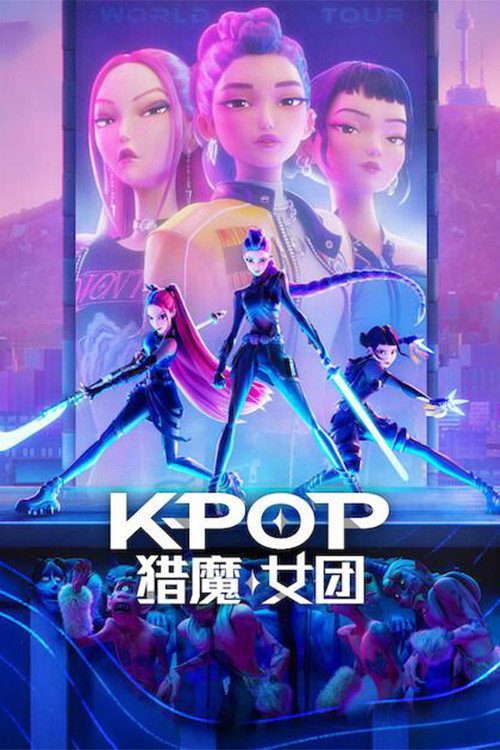 KPop Demon Hunters (Special Sing-along)电影海报